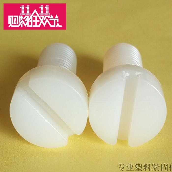 M2-M12PA66尼龙开槽圆柱头螺钉一字头螺栓 塑料螺丝大全 绝缘螺钉 - 图0
