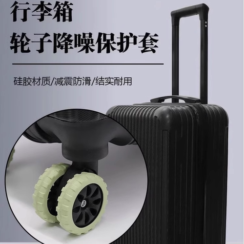 【耐磨防滑】行李箱轮子橡胶套静音旅行保护套替换万向轮套配件防 - 图0