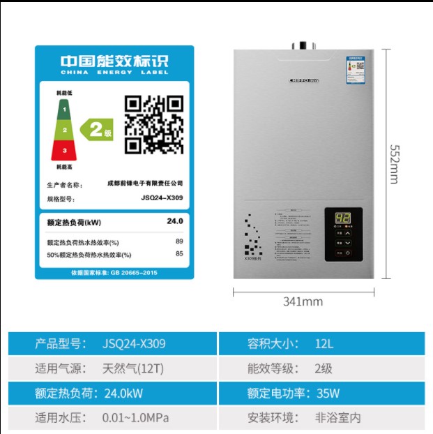 线下同款前锋JSQ25-X307升级24-X309家用燃气强排智能恒温热水器 - 图0