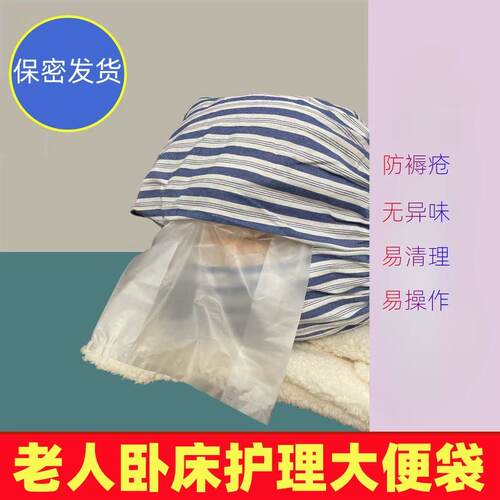 老人瘫痪卧床骨折术后一次性拉粑粑大便纸尿裤护理神器立体接便袋 - 图0