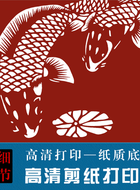 鲤鱼四条屏剪纸图样图案刻纸底稿