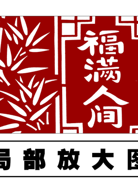 E窗花剪纸底稿福字喜字刻纸图样打印底稿12张中国风刻画团花素材