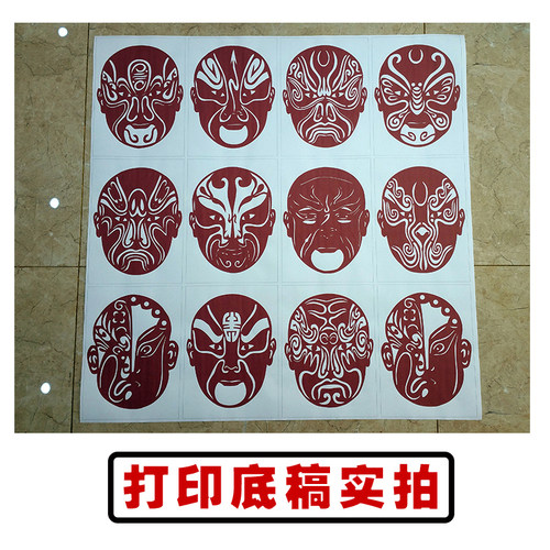 高清戏曲人物脸谱手工刻纸图样素材学生剪纸打印底稿中国传统图案 - 图2