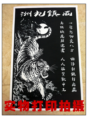 HN53高清精细手工剪纸图案虎威震九州黑白打印稿刻纸图样练习素材