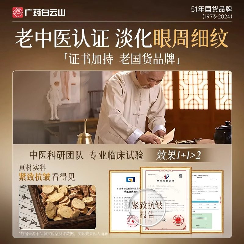 白云山黄芪眼霜淡化黑眼圈细纹眼袋抗皱衰老提拉紧致男女官方正品,淘宝优惠券,粉丝福利购,淘宝优惠卷