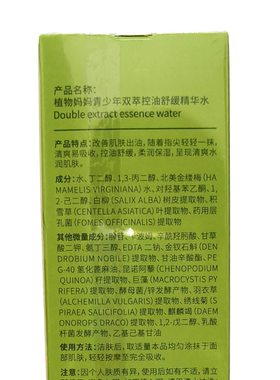 植物妈妈青少年控油舒缓精华水