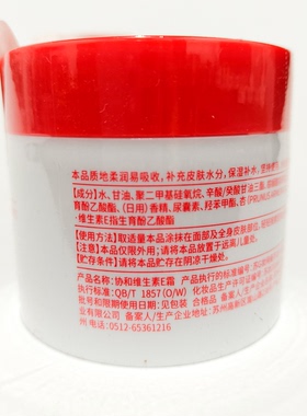 协和维E霜100g保湿补水通用