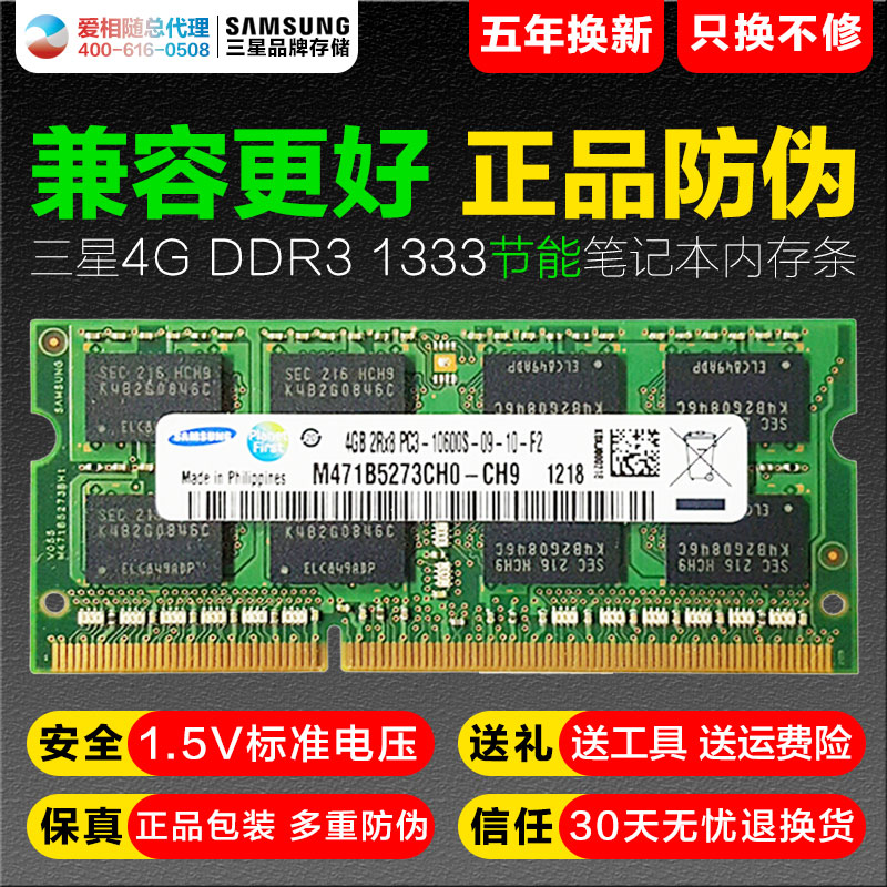 三星記憶體條ddr3 1333 4g筆記本記憶體條 相容2g 8g電腦記憶體條ddr3 相容1600 支援6代cpu 8gb 1.5v筆記本記憶體