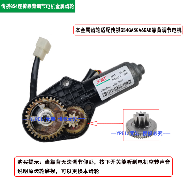 适配传祺GS4GA6GA8汽车座椅高低上下升降调节电机金属齿轮配件 - 图2