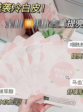赫瑞丝元气桃桃玻尿酸面膜