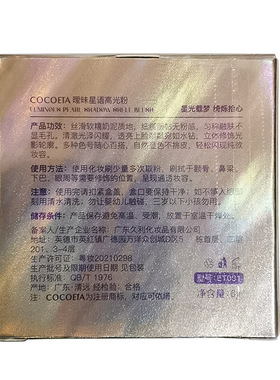 暧昧星语高光粉软糯奶泥质地细腻