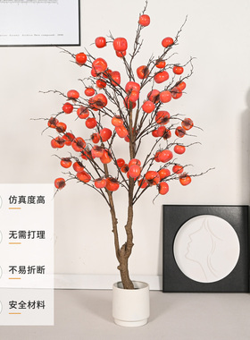 仿真柿子树假树柿柿如意盆栽乔迁年宵花民宿客厅新年落地装饰摆件