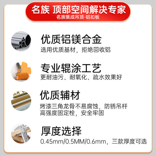 名族MINGZU集成吊顶铝扣板厨房卫生间吊顶天花板辅料全套安装套餐 - 图0
