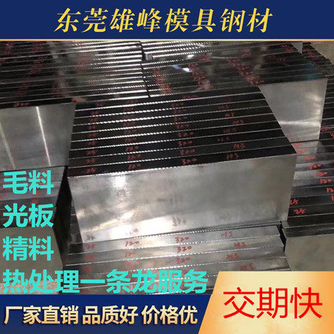 Cr12Mov模具钢DC53 NAK80 P20 S136 H13 45号零切精光板加工圆钢 - 图0