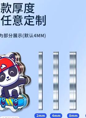 亚克力定制冰箱贴立牌钥匙扣diy