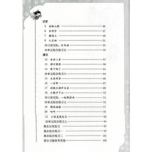 语文学习与巩固一年级下册部编本配人教版课本1一下语文同步练习册海燕出版社 - 图1