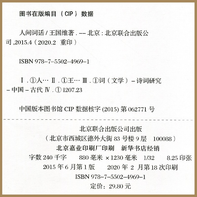 小嘉推荐 人间词话叶嘉莹讲评本 王国维著 诗词大家叶嘉莹逐条讲透、点评王国维诗词美学经典读懂人生三境界 人间词话王国维 - 图0