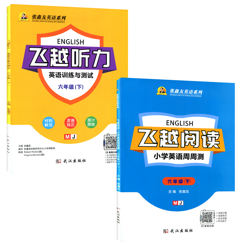 闽教版飞越阅读 飞越听力 小学英语周周测 英语训练与测试3三4四5五6六年级上下册MJ闽教版张鑫友英语系列武汉出版社 - 图3