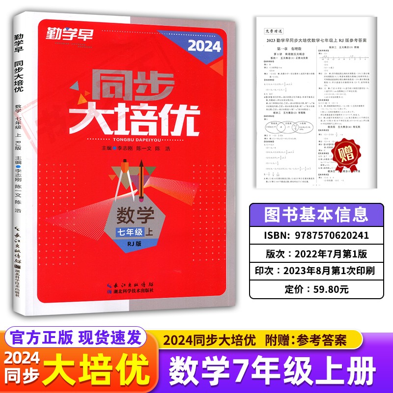 2024勤学早练同步大培优大计算数学物理全一册初一二三789好好卷培优练习册人教版名校压轴题七八九上册下册初中必刷题作业本中考 - 图3