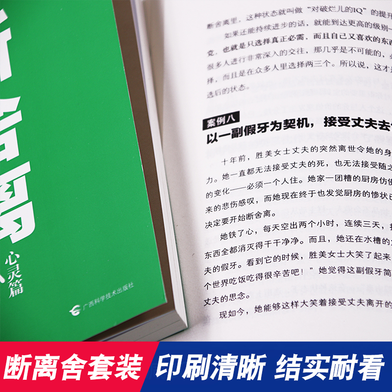 断舍离+断舍离(心灵篇)+自在力 正版 包邮 山下英子中文版 全套自我修养成功励志书籍人生哲学意识思维书籍 青春高中生励志文学