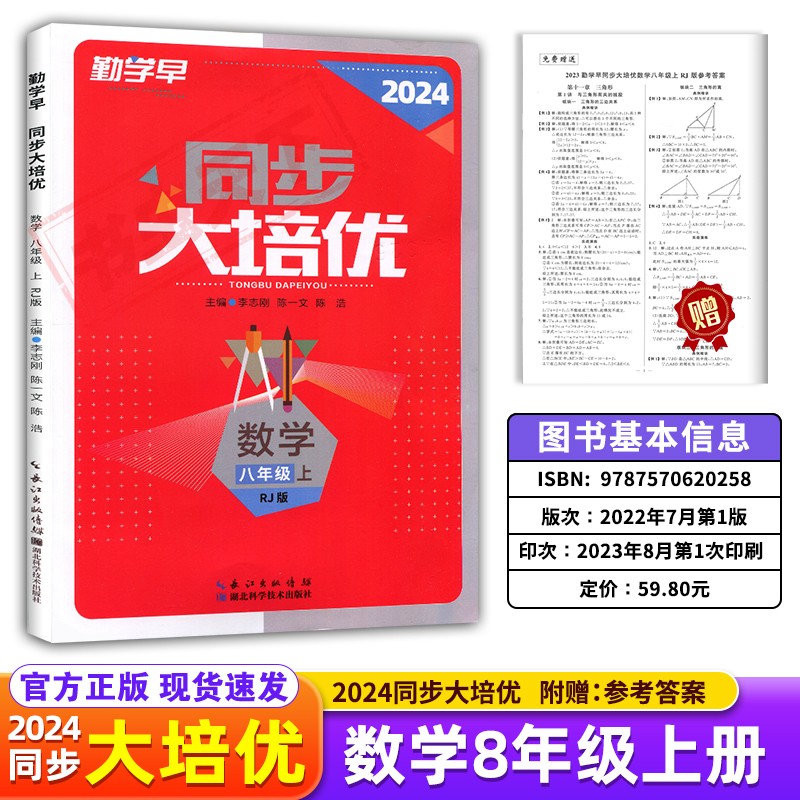 2024勤学早练同步大培优大计算数学物理全一册初一二三789好好卷培优练习册人教版名校压轴题七八九上册下册初中必刷题作业本中考 - 图2