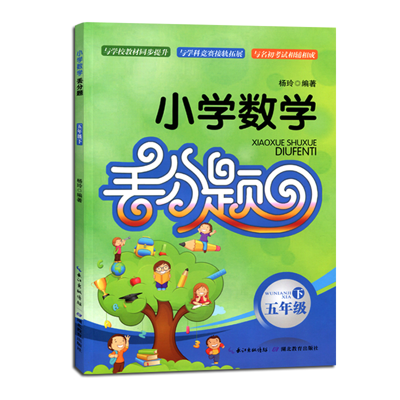 正版小学数学丢分题五年级下册习题练习册 数学思维训练天天练奥数教程全套 期中期末复习应用口算天天练题集 - 图3