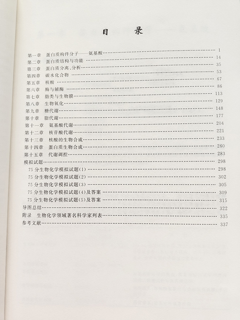 生物化学复习指南暨习题解析-2021年全国硕士研究生农学门类入学考试辅导丛书(刘国琴,杨海莲)中国农业大学出版社9787565523878 - 图2