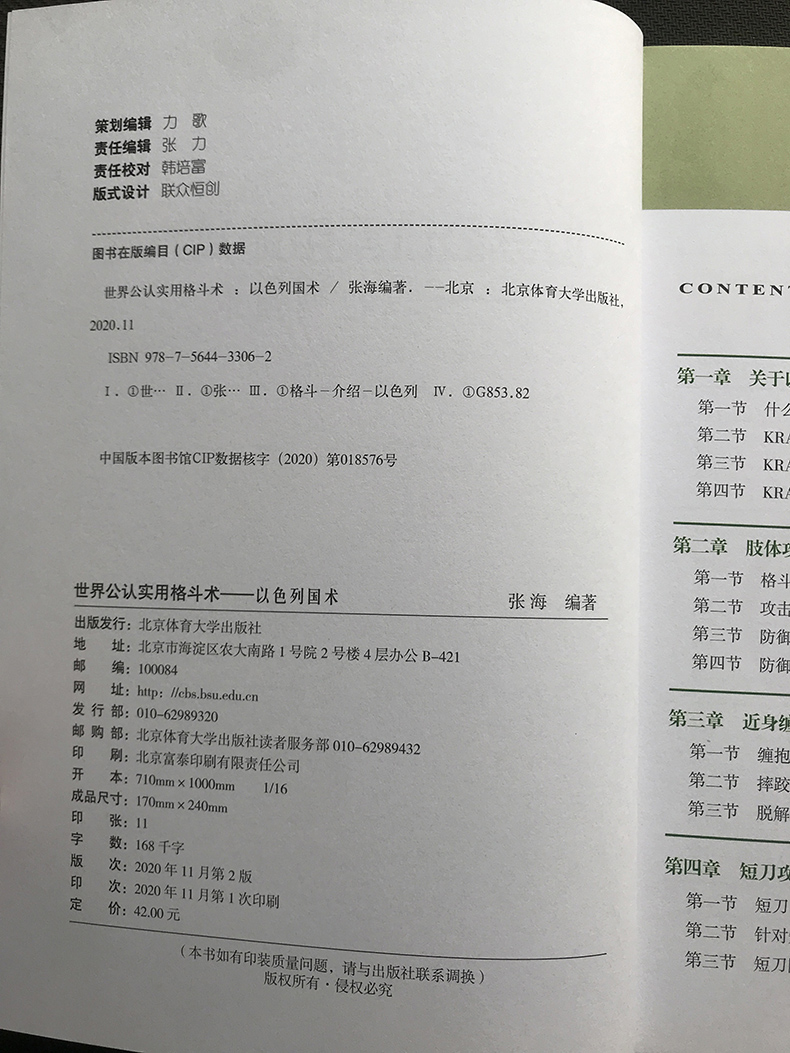 正版书籍】世界公认实用格斗术 以色列国术书截拳道实用书近身格斗术防身术书籍无限制格斗术马伽术教程 以色列格斗术书籍综合格斗