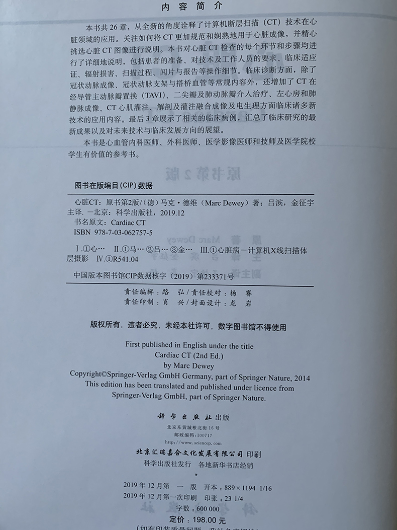 心脏CT 马克德维 临床医学 医学类书籍 心血管内科 超声影像书籍 医学影像学 心脏CT 心脏磁共振 超声心动图图谱 心超超声诊断 - 图2