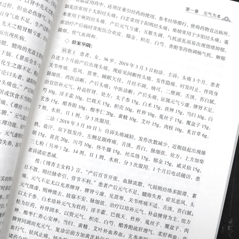 审证求因培元固本中医元气理论研究的意义及思路气虚证评价指标论治失眠伴健忘治中风后遗症论治自汗症培元通络法论治麻木-图2