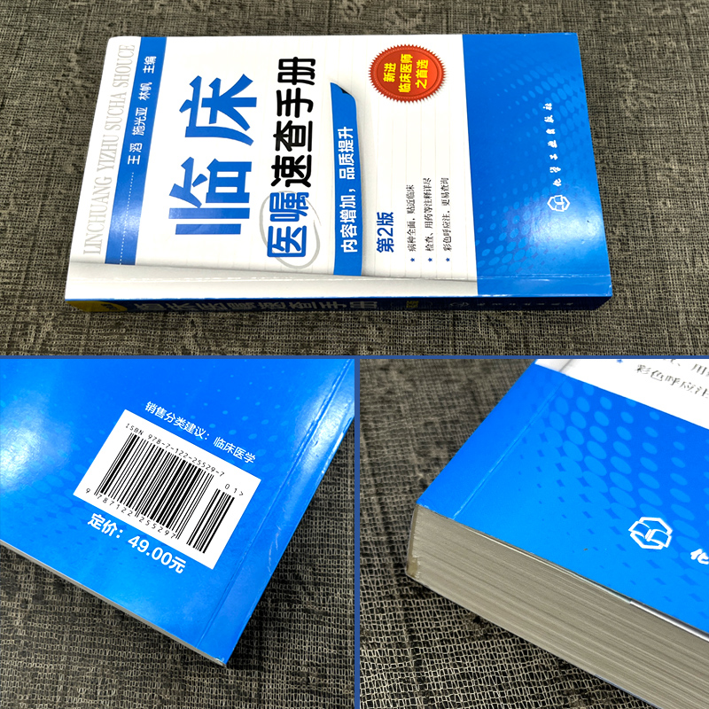 临床医嘱速查手册（第2版） 临床医师实习医生查房病情快速诊断实用内科外科儿科常见病鉴别诊断学临床用药处方速查医学书籍