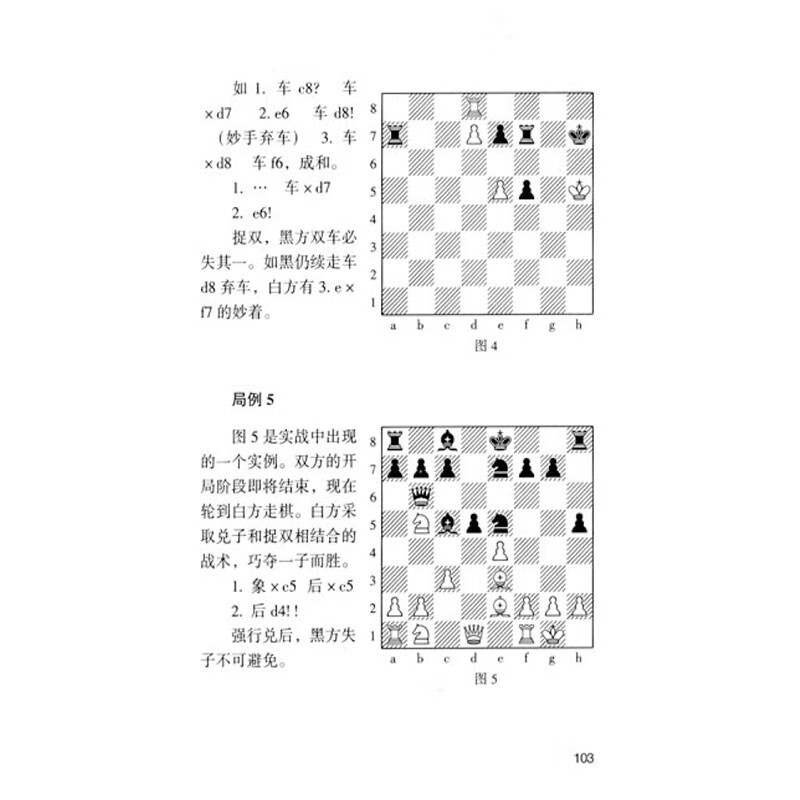 小学生国际象棋课本 上册 国际象棋是智慧的体操 国际象棋入门教材 基本技术吃法练习指南 初学者战术棋谱 比赛规则 课后附练习题 - 图1