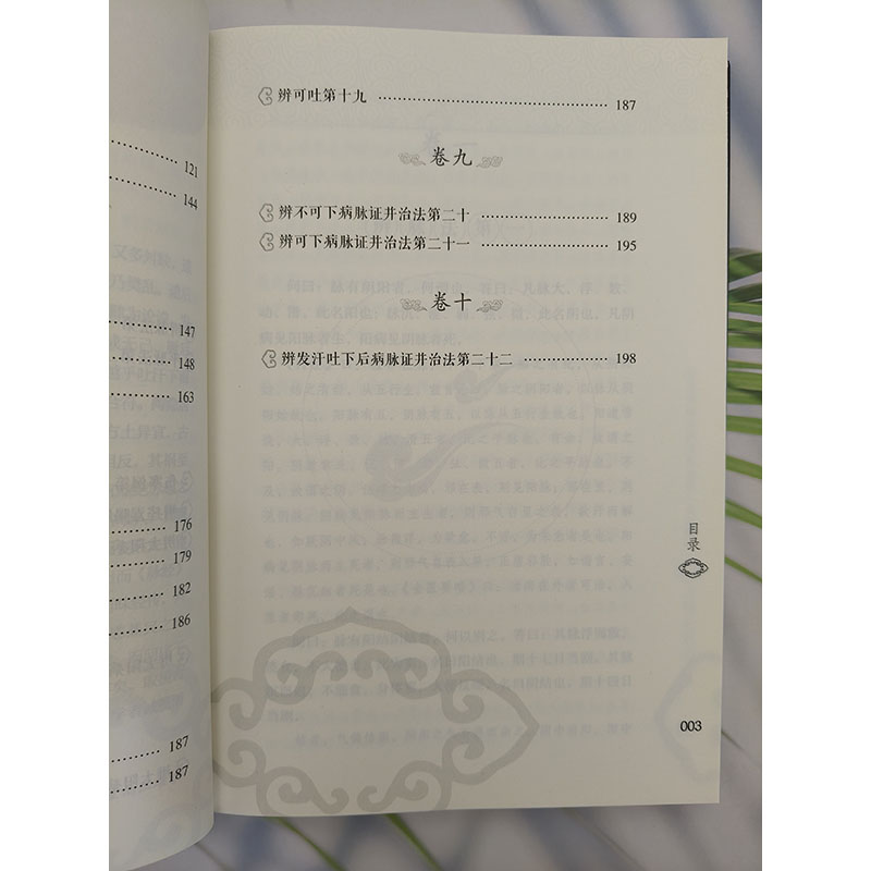 注解伤寒论金代成无己注辑全书注本仲景原著伤寒杂病论伤寒学派著作开端中医临床古籍张仲景治医理立法处方选方用药六经辨证论-图0