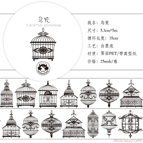 整卷naomaotape原创和纸胶带◇鸟笼 彩色蕾丝 雾面pet手帐装饰 - 图0