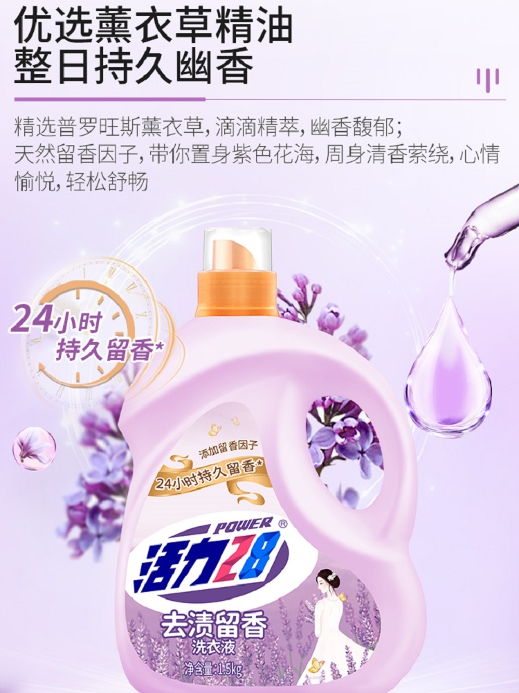 荆州活力28去渍留香洗衣液整箱批家用实惠装香味持久洗衣护理香水皂液-第2张图片-提都小院