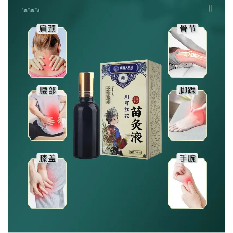 【正品】川穹红花苗灸液 肩颈腰膝腿草本萃取全身可用缓解 - 图1