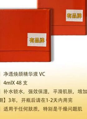 美容院VC原液皮盒焕颜柔皙精华套盒液钒钛水光仪器导入涂抹吸收