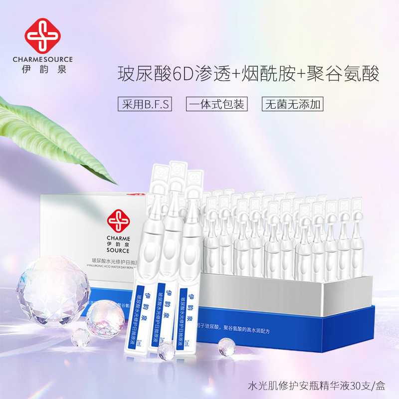 伊韵泉玻尿酸安瓶面部精华精华液 伊韵泉液态精华