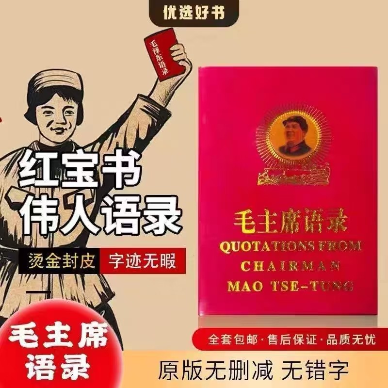 毛主席语录毛主席诗词红宝书国学摆件红色经典收藏纪念品,淘宝优惠券,粉丝福利购,淘宝优惠卷
