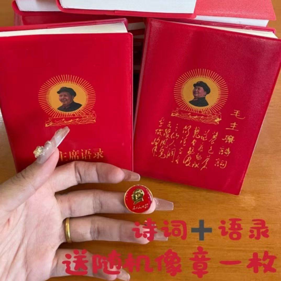 毛主席语录毛主席诗词红宝书国学摆件红色经典收藏纪念品,淘宝优惠券,粉丝福利购,淘宝优惠卷