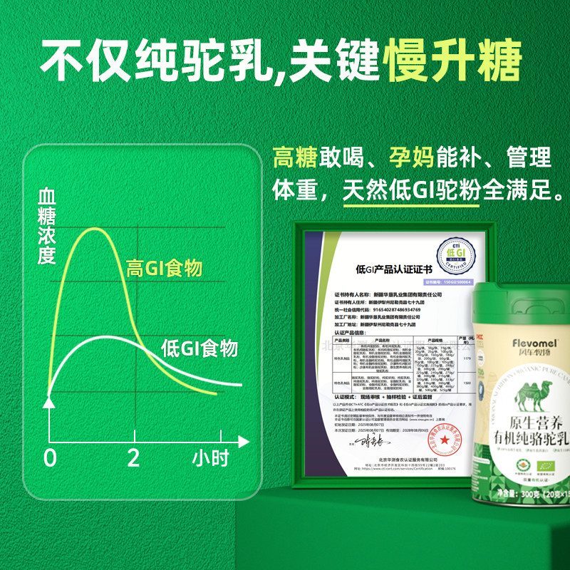 风车牧场双重有机纯骆驼奶粉官方旗舰店正宗全脂驼乳粉新疆无蔗糖