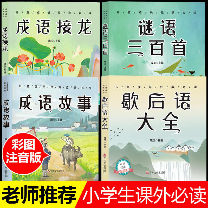 成语接龙谜语 新人首单立减十元 21年8月 淘宝海外