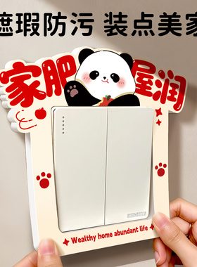 免胶开关边框套开关贴
