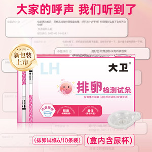 大卫排卵试纸高精度备孕测排卵期卵泡检测仪半定量准水晶笔测试器