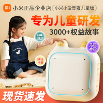 Xiaomi Little Love speaker Childrens version of smart voice control Small baby Early teaching Xi Story Machine coaxing va deity