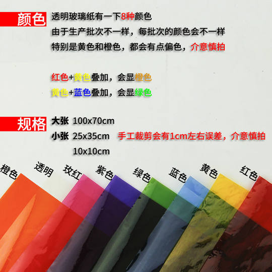 Jardín de infancia hecho a mano colorido bricolaje luz y sombra celofán A4