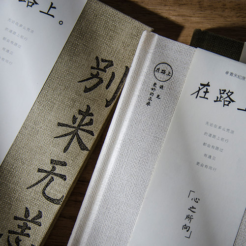 青禾纪在路上心之所向A5硬面抄记事本文具简约笔记本子学生日记本 - 图0