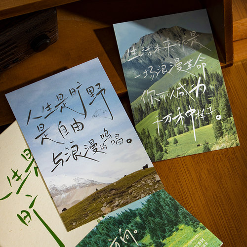 青禾纪31张人生是旷野明信片治愈系励志文字素材生日留言祝福贺卡 - 图3