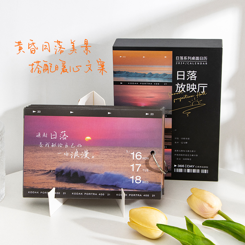 青禾纪日落放映厅2024年日历原创风景创意桌面摆件ins风365天台历_青禾纪_文具电教/文化用品/商务用品-第2张图片-提都小院 青禾纪日落放映厅2024年日历原创风景创意桌面摆件ins风365天台历_青禾纪_文具电教/文化用品/商务用品-第2张图片-提都小院
