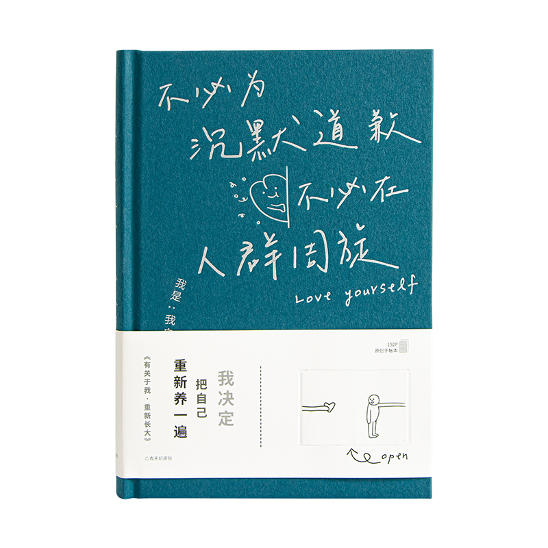 青禾纪有关于我笔记本个性简约ins风文艺手账本精致创意日记本 - 图3